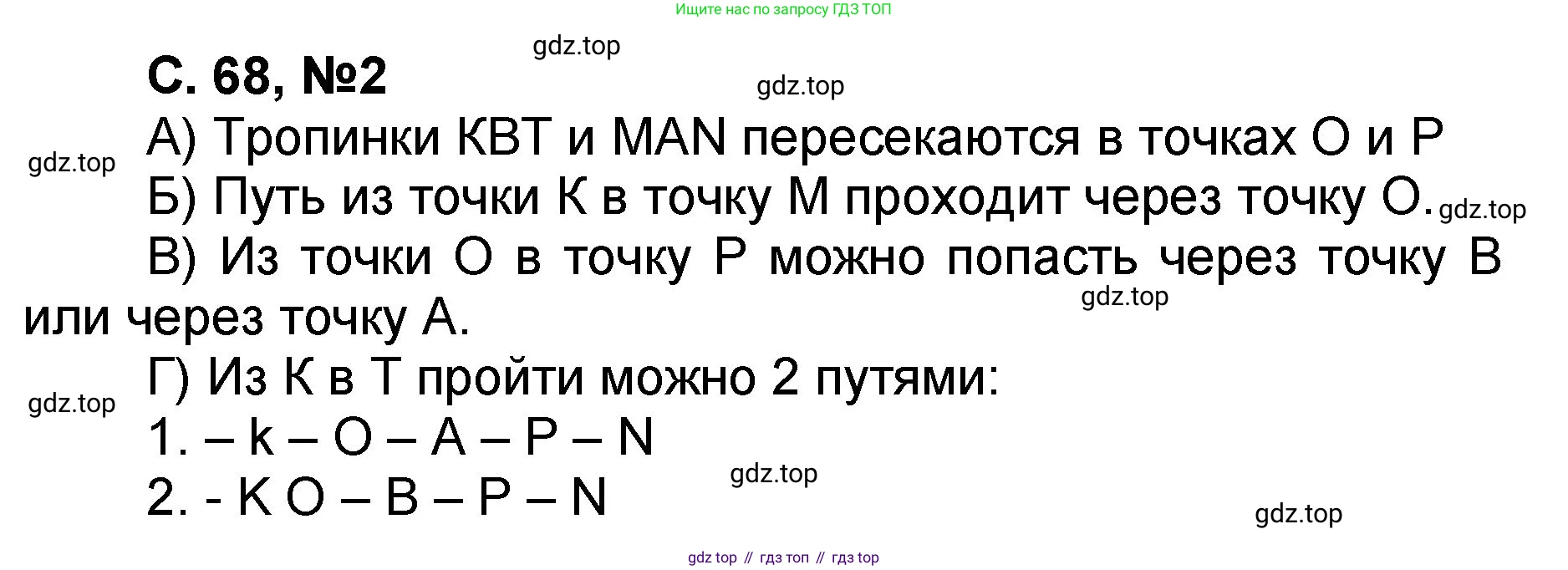 Математика, 2 класс учебное пособие - тетрадь, автор: Петерсон Людмила Георгиевна, издательство Просвещение, Москва, 2023, голубого цвета, Часть 1, страница 68, номер 2, Решение 2020-2022