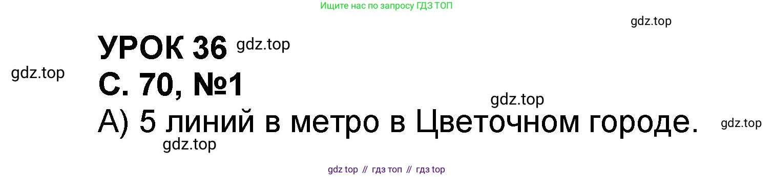 Математика, 2 класс учебное пособие - тетрадь, автор: Петерсон Людмила Георгиевна, издательство Просвещение, Москва, 2023, голубого цвета, Часть 1, страница 70, номер 1, Решение 2020-2022