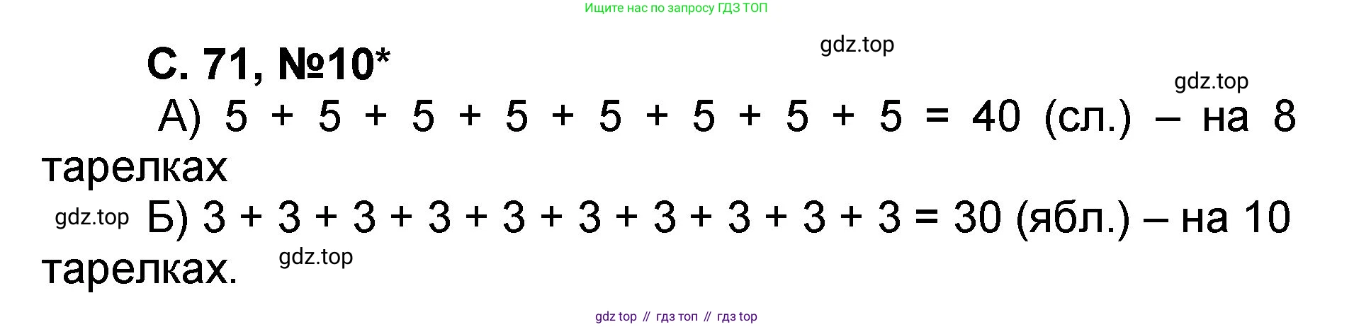 Математика, 2 класс учебное пособие - тетрадь, автор: Петерсон Людмила Георгиевна, издательство Просвещение, Москва, 2023, голубого цвета, Часть 1, страница 71, номер 10, Решение 2020-2022