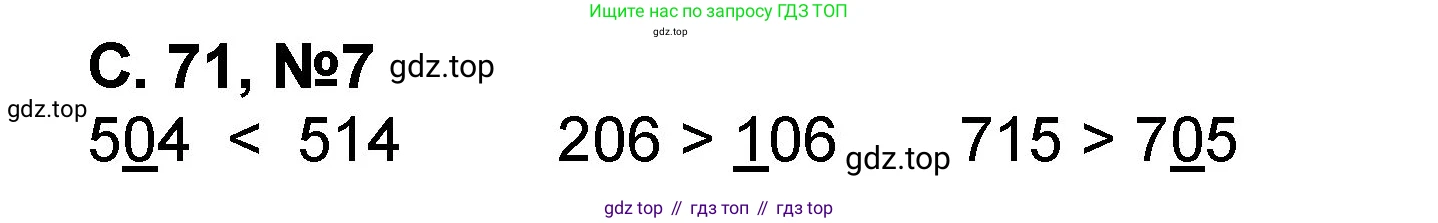 Математика, 2 класс учебное пособие - тетрадь, автор: Петерсон Людмила Георгиевна, издательство Просвещение, Москва, 2023, голубого цвета, Часть 1, страница 71, номер 7, Решение 2020-2022