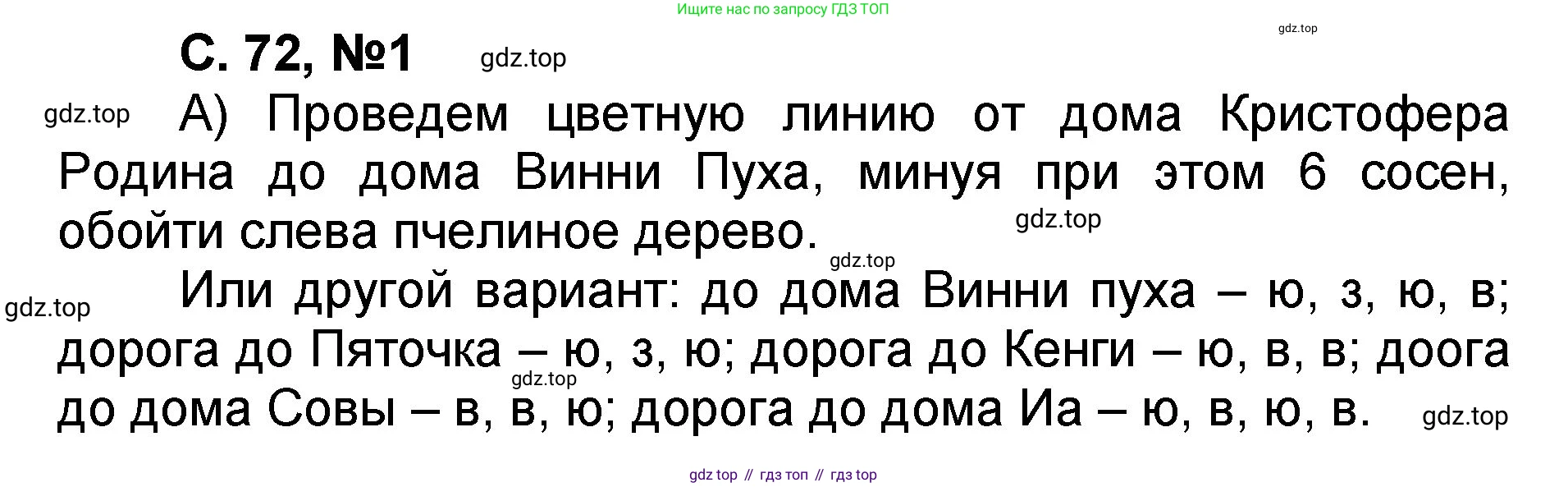 Математика, 2 класс учебное пособие - тетрадь, автор: Петерсон Людмила Георгиевна, издательство Просвещение, Москва, 2023, голубого цвета, Часть 1, страница 72, номер 1, Решение 2020-2022