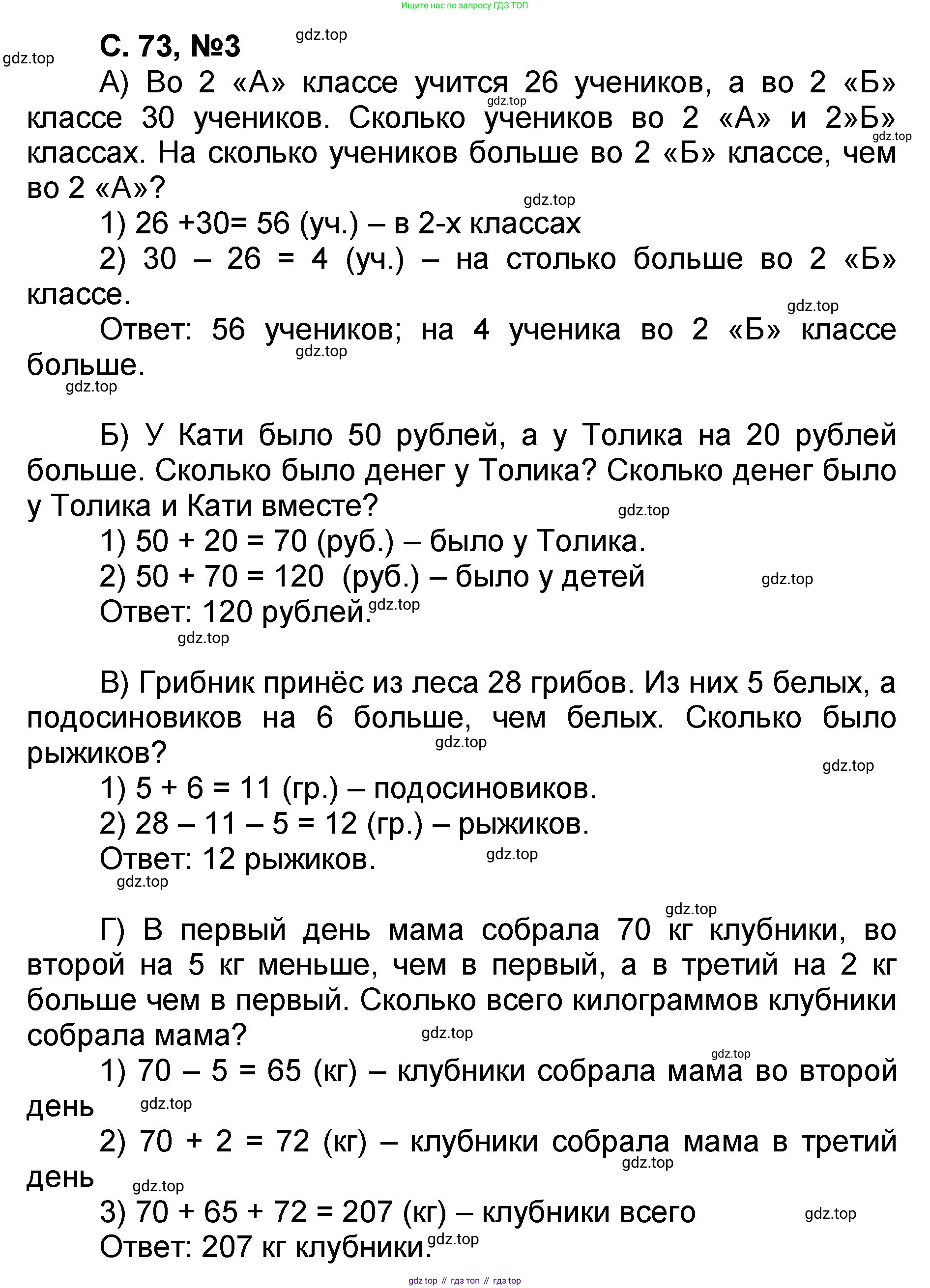 Математика, 2 класс учебное пособие - тетрадь, автор: Петерсон Людмила Георгиевна, издательство Просвещение, Москва, 2023, голубого цвета, Часть 1, страница 73, номер 3, Решение 2020-2022