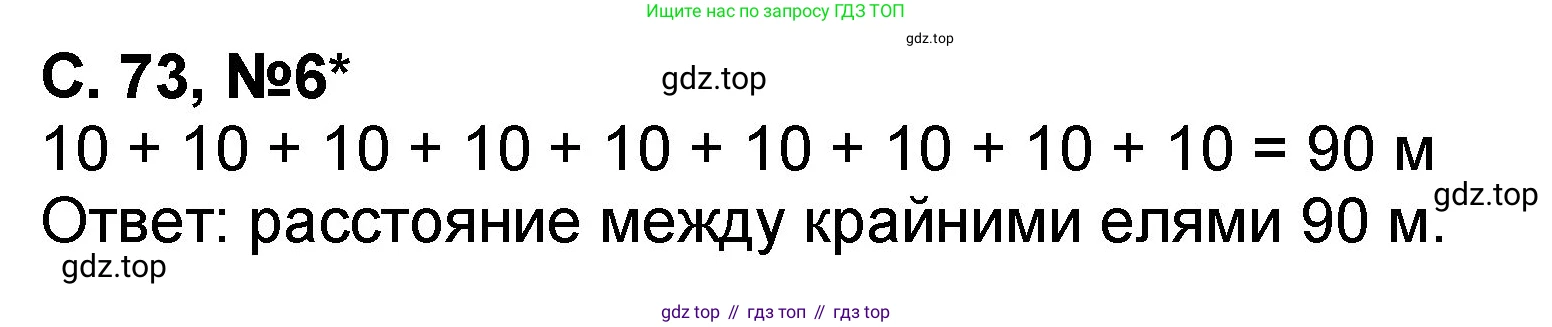 Математика, 2 класс учебное пособие - тетрадь, автор: Петерсон Людмила Георгиевна, издательство Просвещение, Москва, 2023, голубого цвета, Часть 1, страница 73, номер 6, Решение 2020-2022