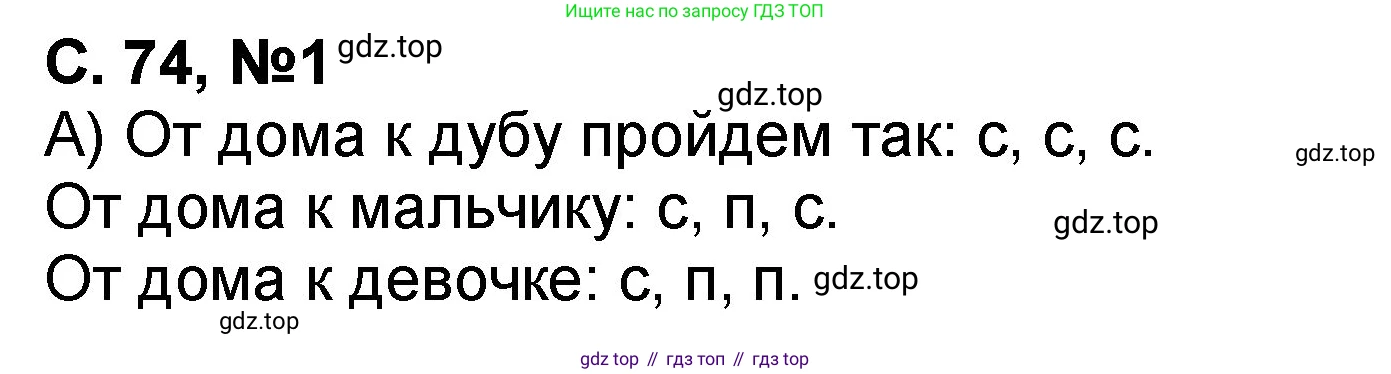 Математика, 2 класс учебное пособие - тетрадь, автор: Петерсон Людмила Георгиевна, издательство Просвещение, Москва, 2023, голубого цвета, Часть 1, страница 74, номер 1, Решение 2020-2022