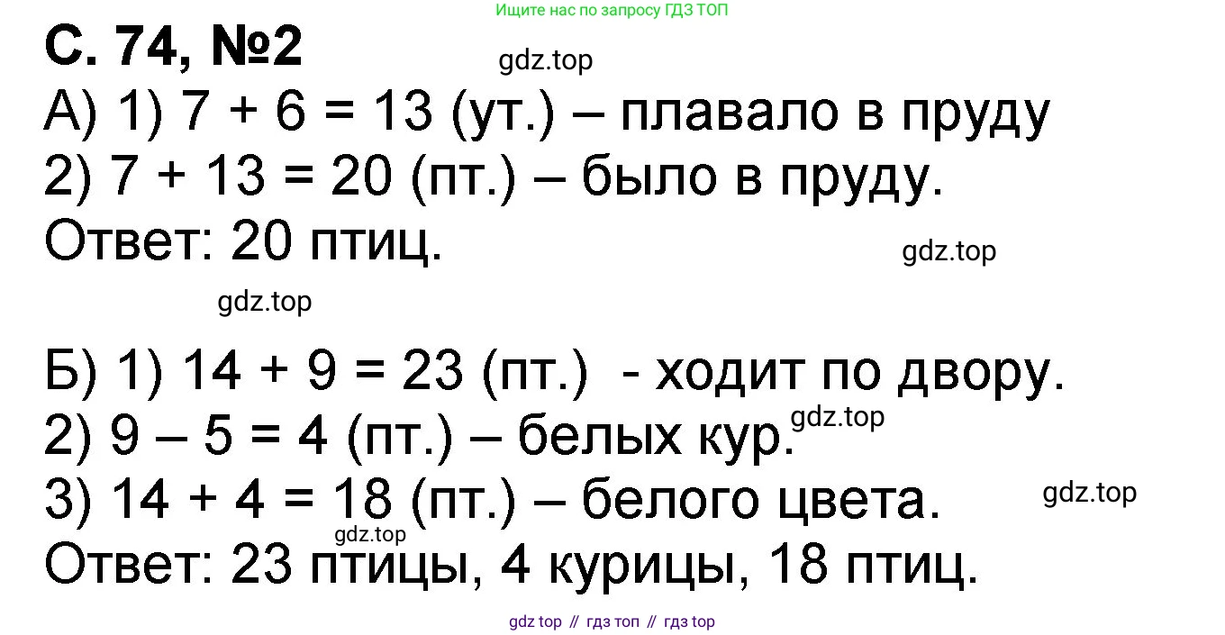 Математика, 2 класс учебное пособие - тетрадь, автор: Петерсон Людмила Георгиевна, издательство Просвещение, Москва, 2023, голубого цвета, Часть 1, страница 74, номер 2, Решение 2020-2022
