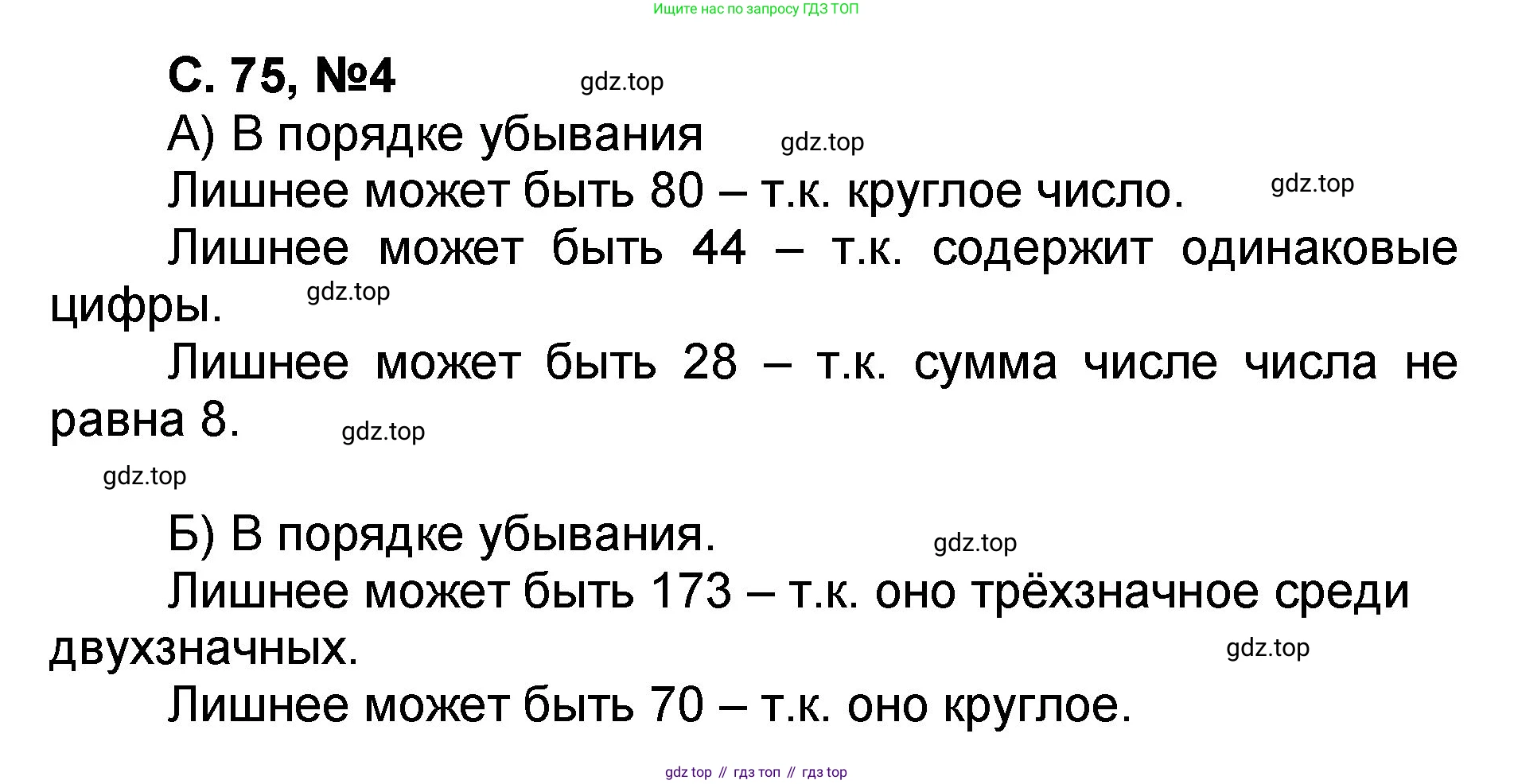 Математика, 2 класс учебное пособие - тетрадь, автор: Петерсон Людмила Георгиевна, издательство Просвещение, Москва, 2023, голубого цвета, Часть 1, страница 75, номер 4, Решение 2020-2022