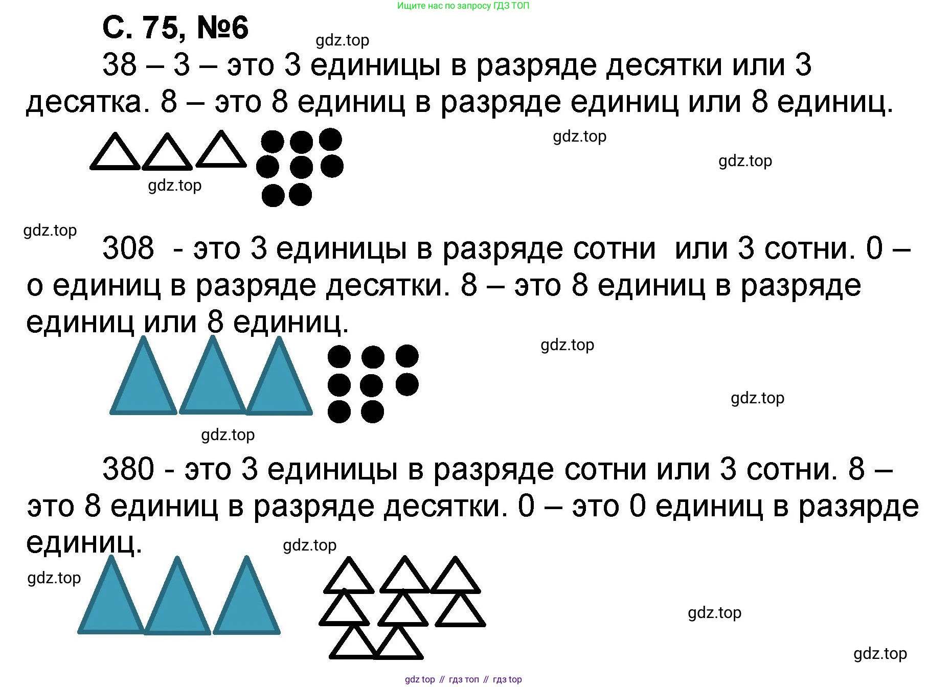 Математика, 2 класс учебное пособие - тетрадь, автор: Петерсон Людмила Георгиевна, издательство Просвещение, Москва, 2023, голубого цвета, Часть 1, страница 75, номер 6, Решение 2020-2022