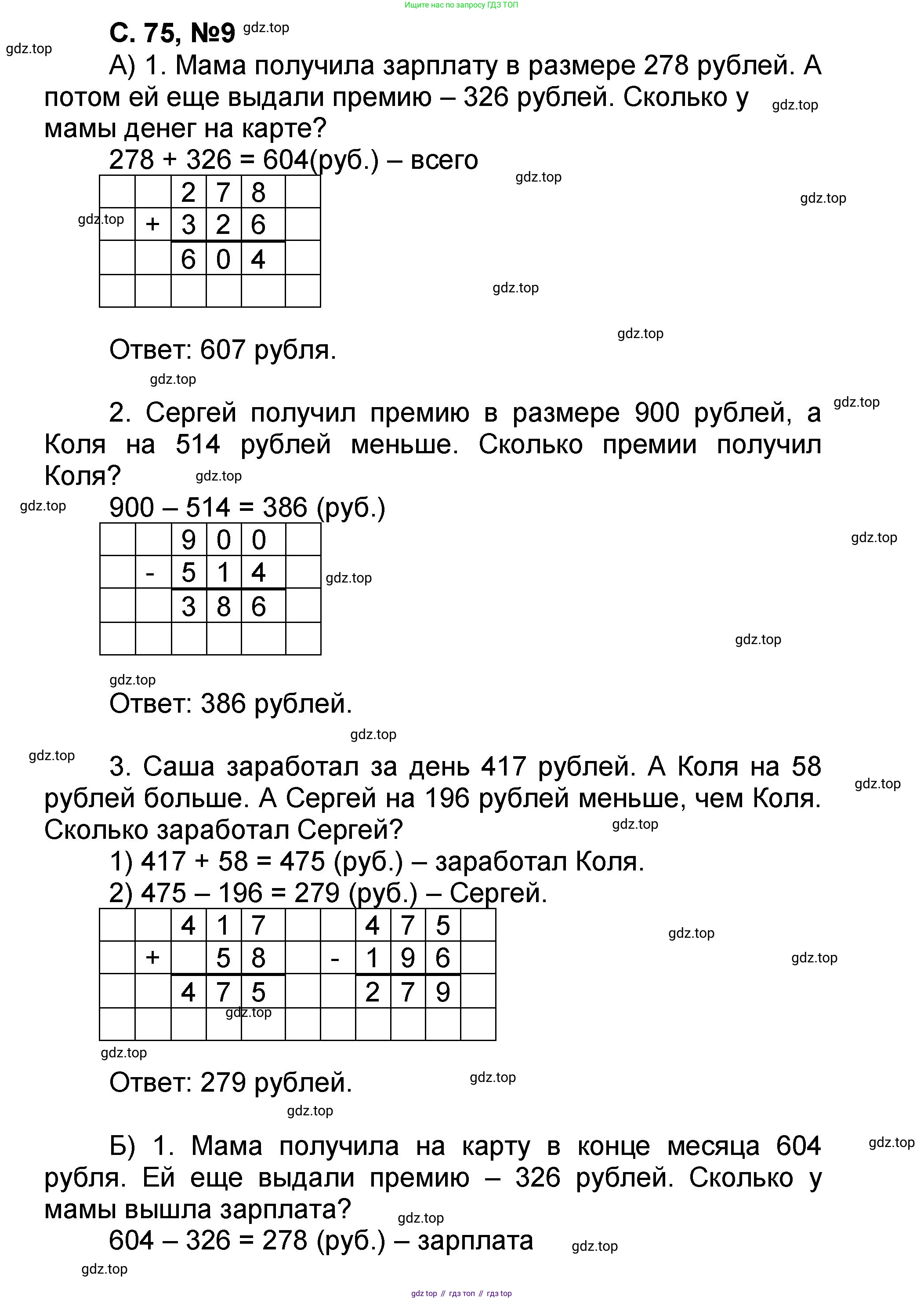 Математика, 2 класс учебное пособие - тетрадь, автор: Петерсон Людмила Георгиевна, издательство Просвещение, Москва, 2023, голубого цвета, Часть 1, страница 75, номер 9, Решение 2020-2022