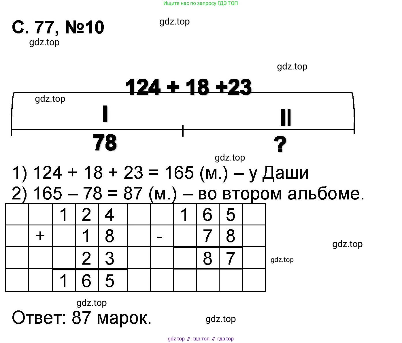 Математика, 2 класс учебное пособие - тетрадь, автор: Петерсон Людмила Георгиевна, издательство Просвещение, Москва, 2023, голубого цвета, Часть 1, страница 77, номер 10, Решение 2020-2022