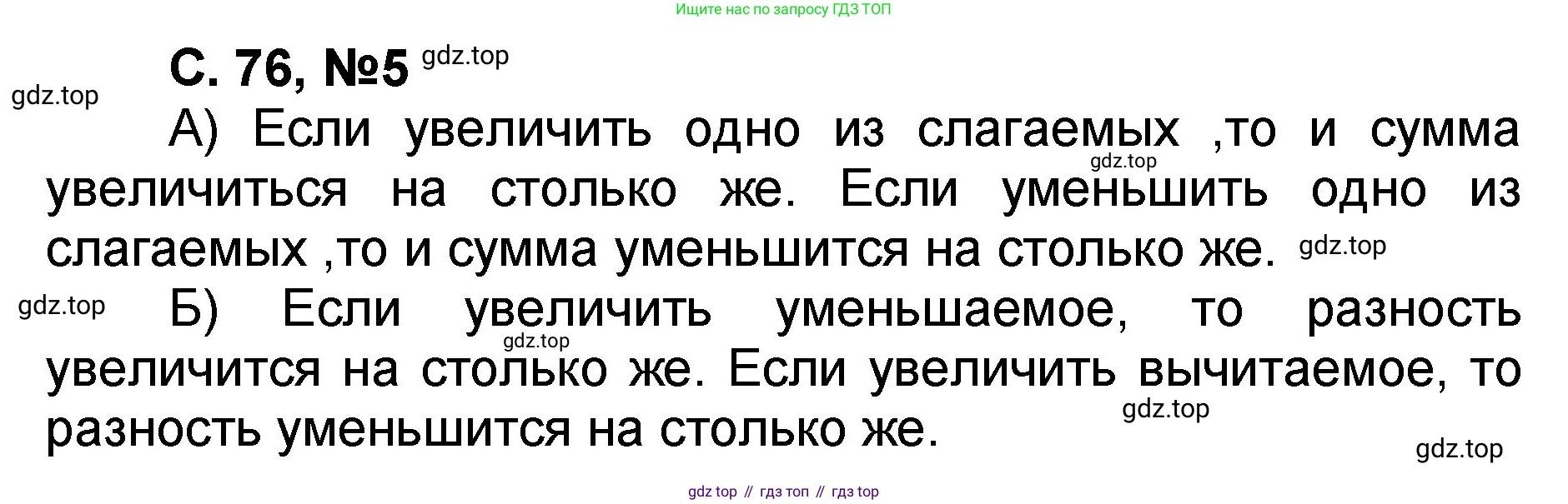 Математика, 2 класс учебное пособие - тетрадь, автор: Петерсон Людмила Георгиевна, издательство Просвещение, Москва, 2023, голубого цвета, Часть 1, страница 76, номер 5, Решение 2020-2022