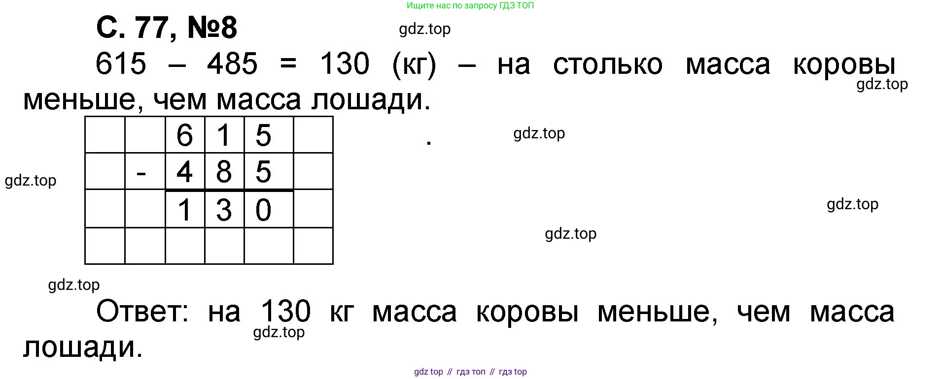 Математика, 2 класс учебное пособие - тетрадь, автор: Петерсон Людмила Георгиевна, издательство Просвещение, Москва, 2023, голубого цвета, Часть 1, страница 77, номер 8, Решение 2020-2022