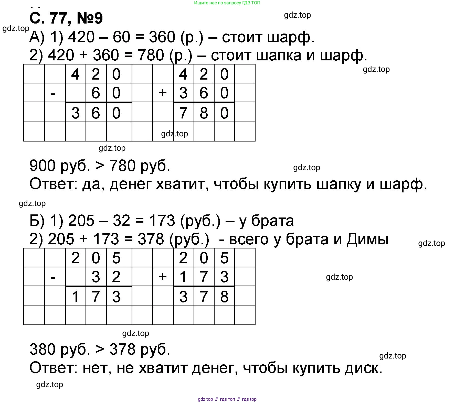 Математика, 2 класс учебное пособие - тетрадь, автор: Петерсон Людмила Георгиевна, издательство Просвещение, Москва, 2023, голубого цвета, Часть 1, страница 77, номер 9, Решение 2020-2022