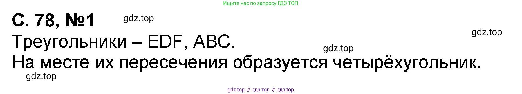 Математика, 2 класс учебное пособие - тетрадь, автор: Петерсон Людмила Георгиевна, издательство Просвещение, Москва, 2023, голубого цвета, Часть 1, страница 78, номер 1, Решение 2020-2022