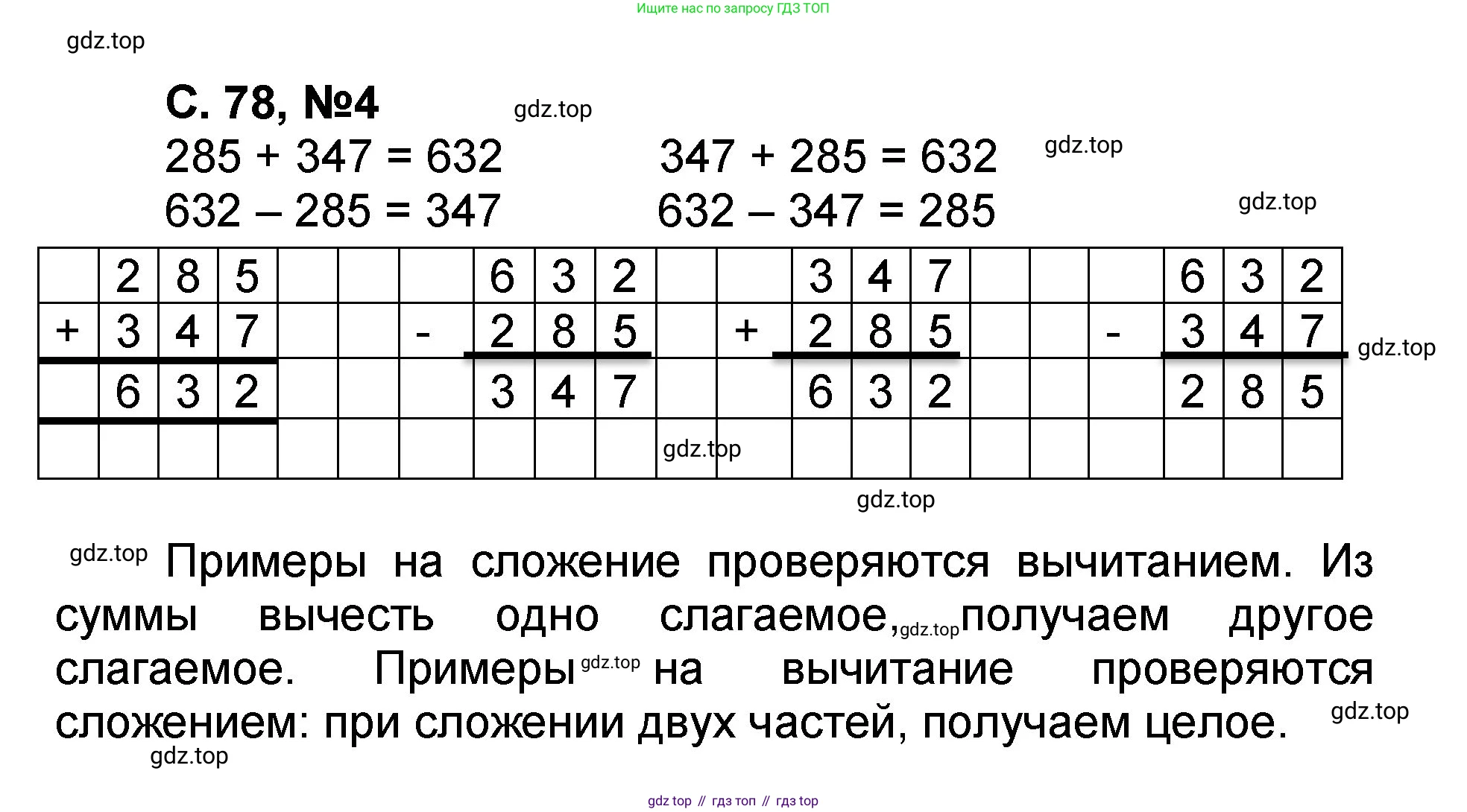 Математика, 2 класс учебное пособие - тетрадь, автор: Петерсон Людмила Георгиевна, издательство Просвещение, Москва, 2023, голубого цвета, Часть 1, страница 78, номер 4, Решение 2020-2022