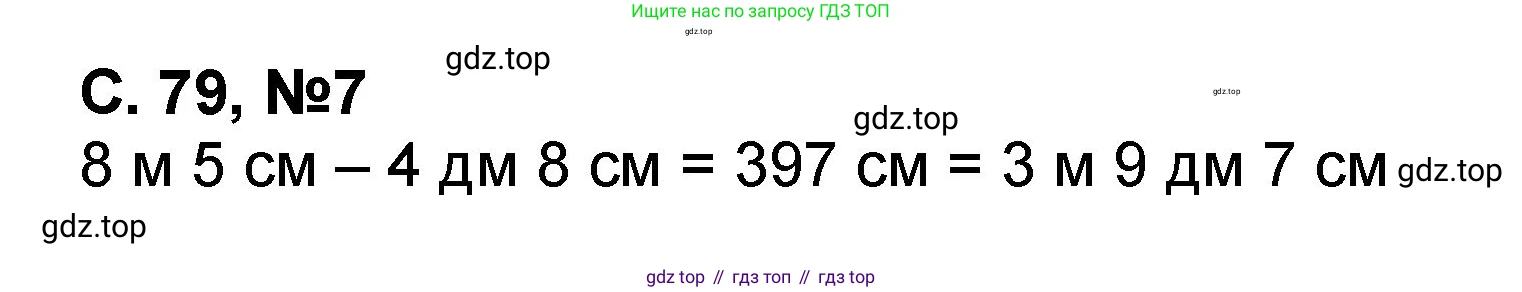 Математика, 2 класс учебное пособие - тетрадь, автор: Петерсон Людмила Георгиевна, издательство Просвещение, Москва, 2023, голубого цвета, Часть 1, страница 79, номер 7, Решение 2020-2022