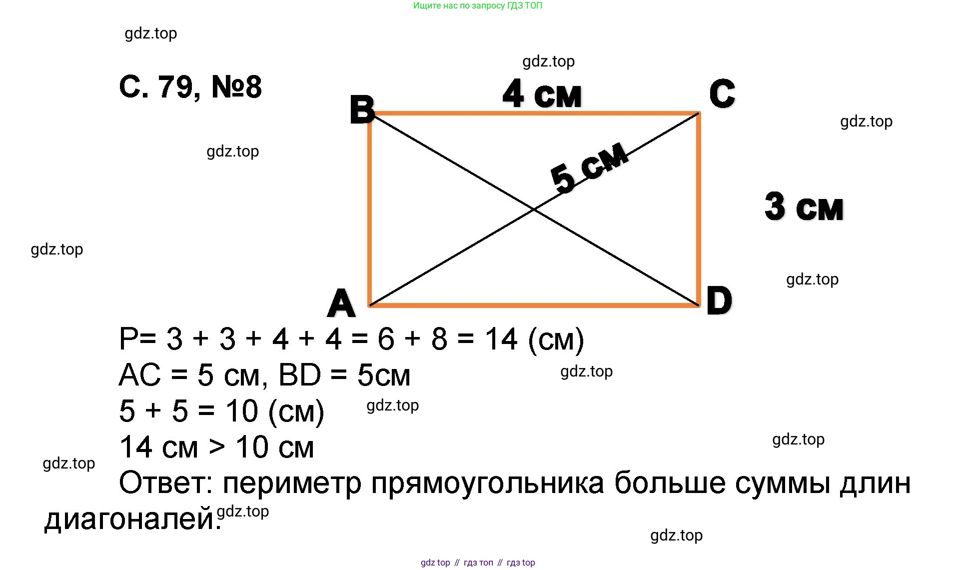 Математика, 2 класс учебное пособие - тетрадь, автор: Петерсон Людмила Георгиевна, издательство Просвещение, Москва, 2023, голубого цвета, Часть 1, страница 79, номер 8, Решение 2020-2022