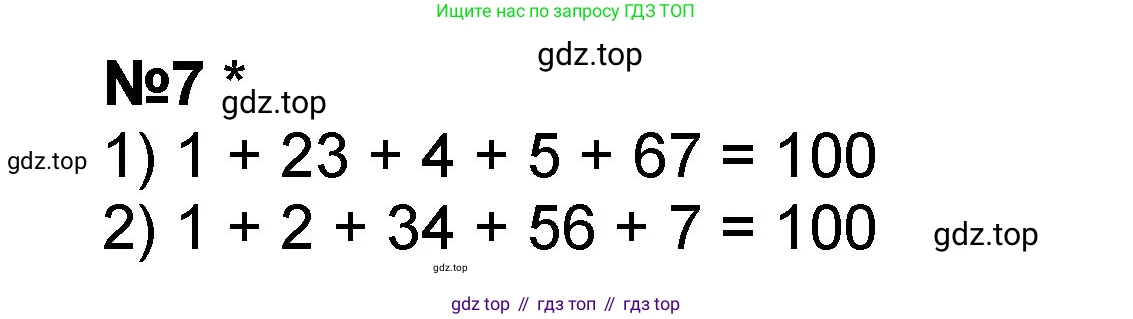 Математика, 2 класс учебное пособие - тетрадь, автор: Петерсон Людмила Георгиевна, издательство Просвещение, Москва, 2023, голубого цвета, Часть 1, страница 80, номер 7, Решение 2020-2022