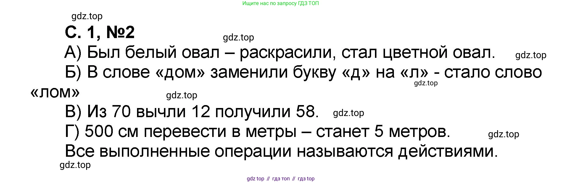 Математика, 2 класс учебное пособие - тетрадь, автор: Петерсон Людмила Георгиевна, издательство Просвещение, Москва, 2023, голубого цвета, Часть 2, страница 1, номер 2, Решение 2020-2022