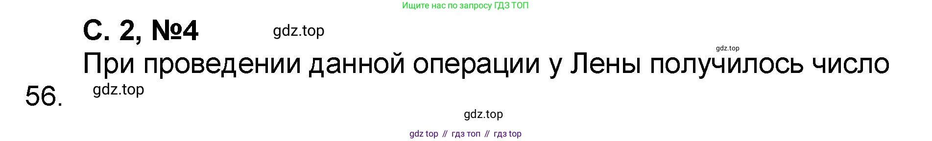 Математика, 2 класс учебное пособие - тетрадь, автор: Петерсон Людмила Георгиевна, издательство Просвещение, Москва, 2023, голубого цвета, Часть 2, страница 2, номер 4, Решение 2020-2022