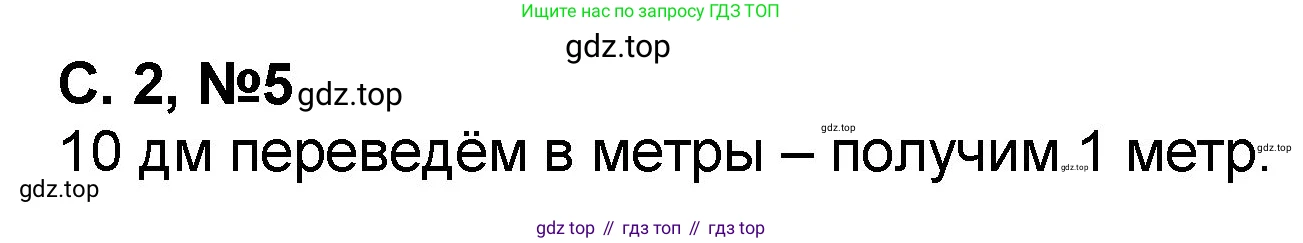 Математика, 2 класс учебное пособие - тетрадь, автор: Петерсон Людмила Георгиевна, издательство Просвещение, Москва, 2023, голубого цвета, Часть 2, страница 2, номер 5, Решение 2020-2022