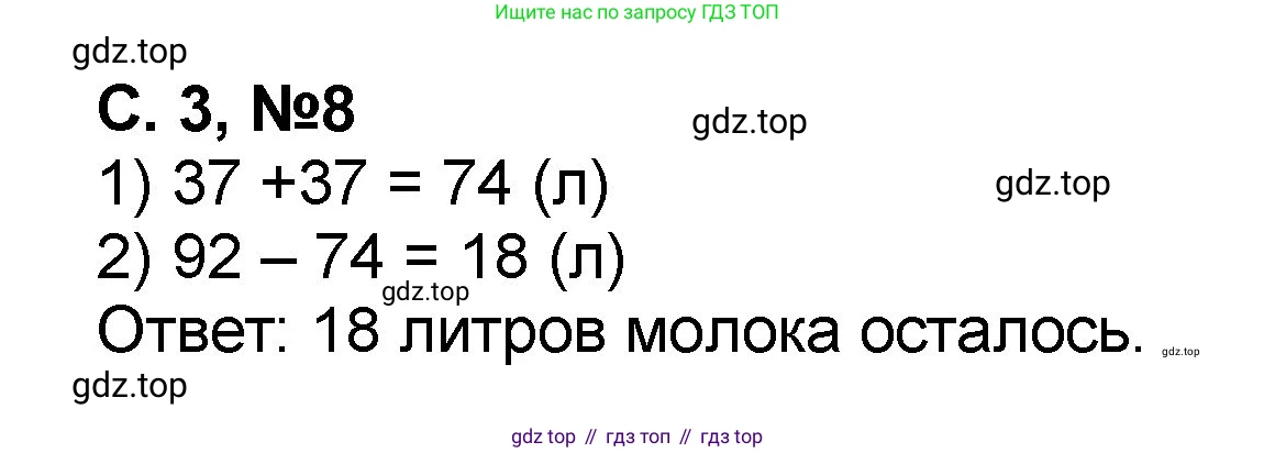 Математика, 2 класс учебное пособие - тетрадь, автор: Петерсон Людмила Георгиевна, издательство Просвещение, Москва, 2023, голубого цвета, Часть 2, страница 3, номер 8, Решение 2020-2022