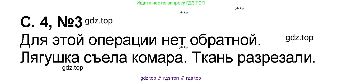 Математика, 2 класс учебное пособие - тетрадь, автор: Петерсон Людмила Георгиевна, издательство Просвещение, Москва, 2023, голубого цвета, Часть 2, страница 4, номер 3, Решение 2020-2022