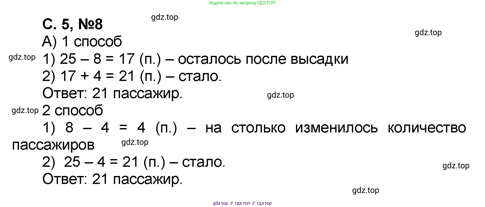 Математика, 2 класс учебное пособие - тетрадь, автор: Петерсон Людмила Георгиевна, издательство Просвещение, Москва, 2023, голубого цвета, Часть 2, страница 5, номер 8, Решение 2020-2022