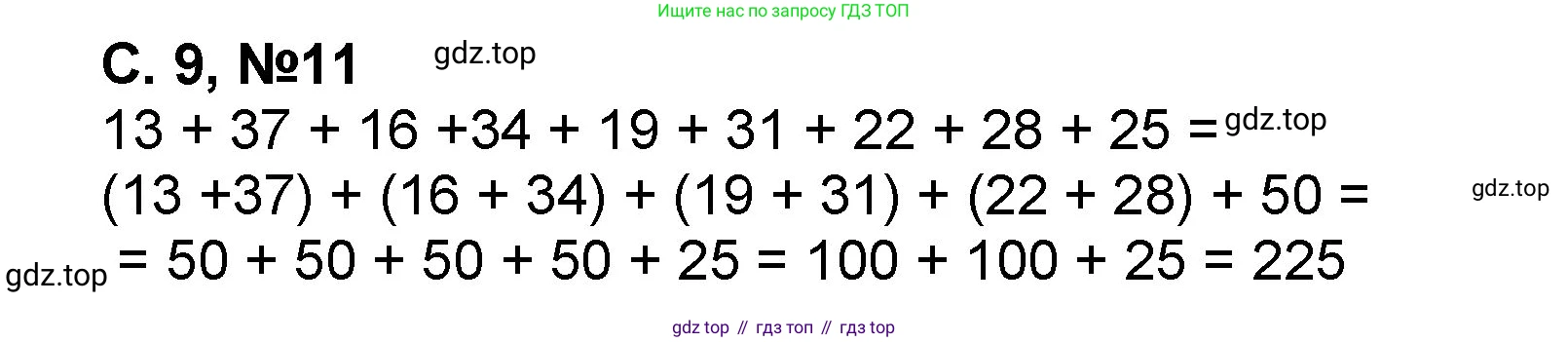 Математика, 2 класс учебное пособие - тетрадь, автор: Петерсон Людмила Георгиевна, издательство Просвещение, Москва, 2023, голубого цвета, Часть 2, страница 9, номер 11, Решение 2020-2022