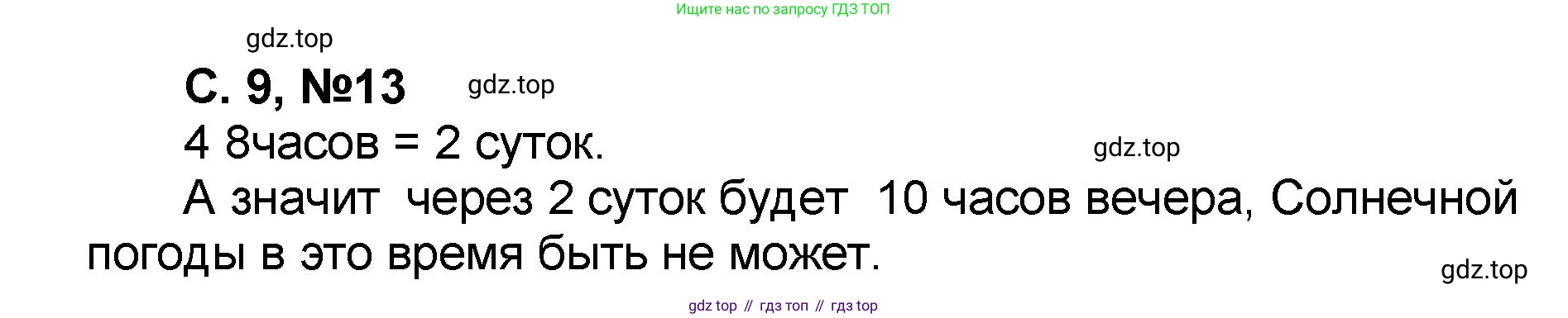 Математика, 2 класс учебное пособие - тетрадь, автор: Петерсон Людмила Георгиевна, издательство Просвещение, Москва, 2023, голубого цвета, Часть 2, страница 9, номер 13, Решение 2020-2022
