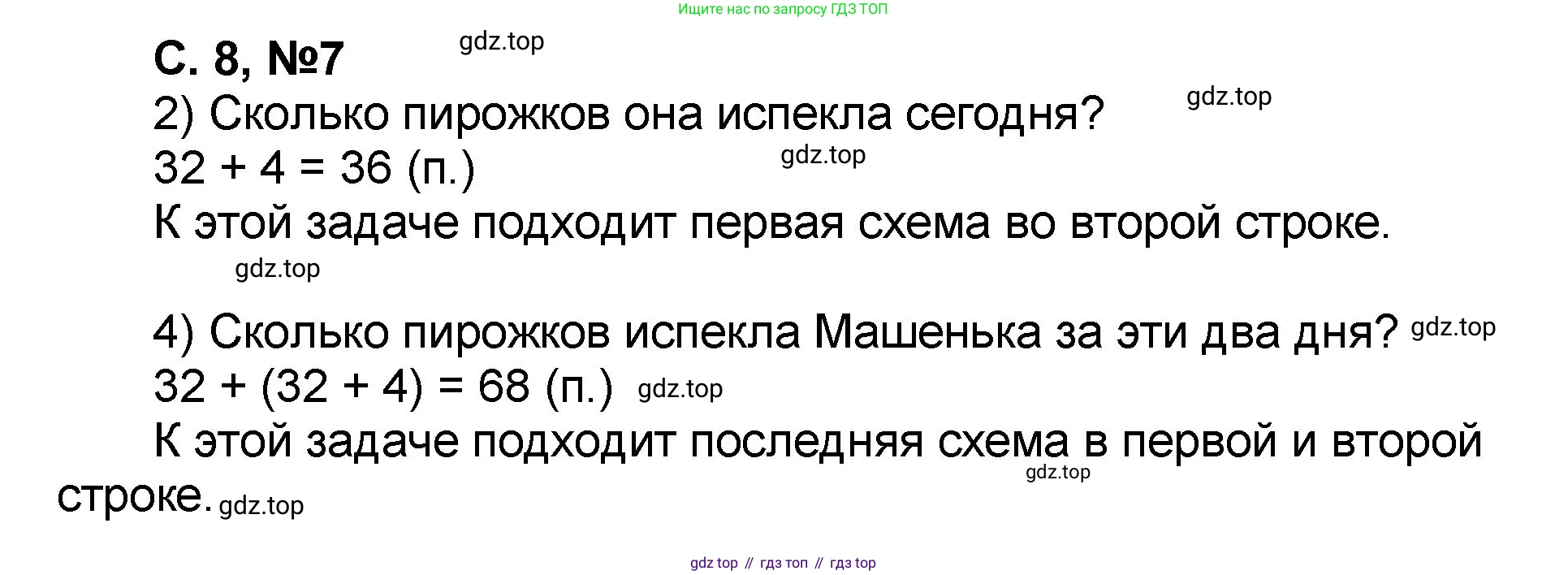 Математика, 2 класс учебное пособие - тетрадь, автор: Петерсон Людмила Георгиевна, издательство Просвещение, Москва, 2023, голубого цвета, Часть 2, страница 8, номер 7, Решение 2020-2022