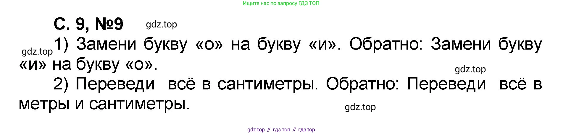 Математика, 2 класс учебное пособие - тетрадь, автор: Петерсон Людмила Георгиевна, издательство Просвещение, Москва, 2023, голубого цвета, Часть 2, страница 9, номер 9, Решение 2020-2022