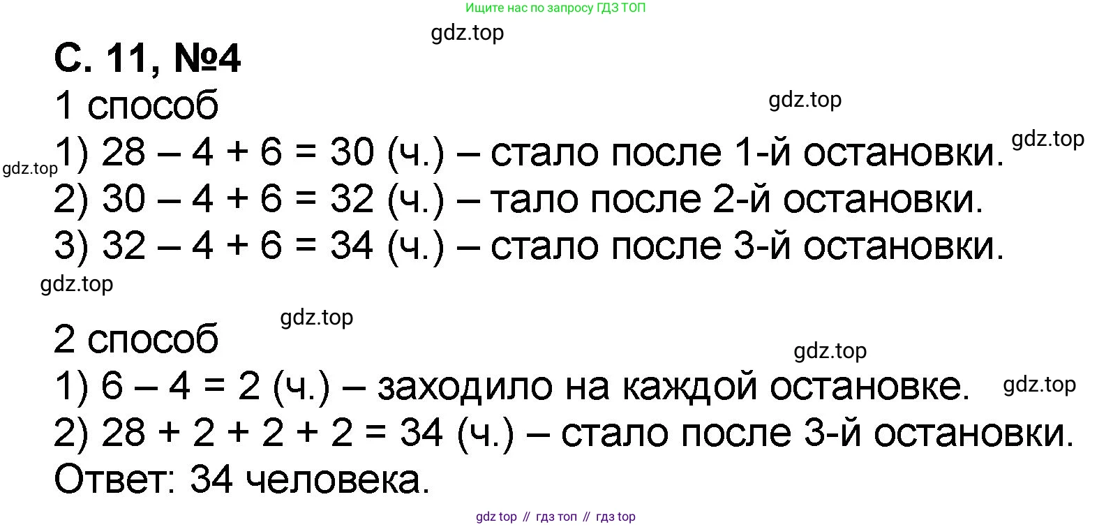 Математика, 2 класс учебное пособие - тетрадь, автор: Петерсон Людмила Георгиевна, издательство Просвещение, Москва, 2023, голубого цвета, Часть 2, страница 11, номер 4, Решение 2020-2022