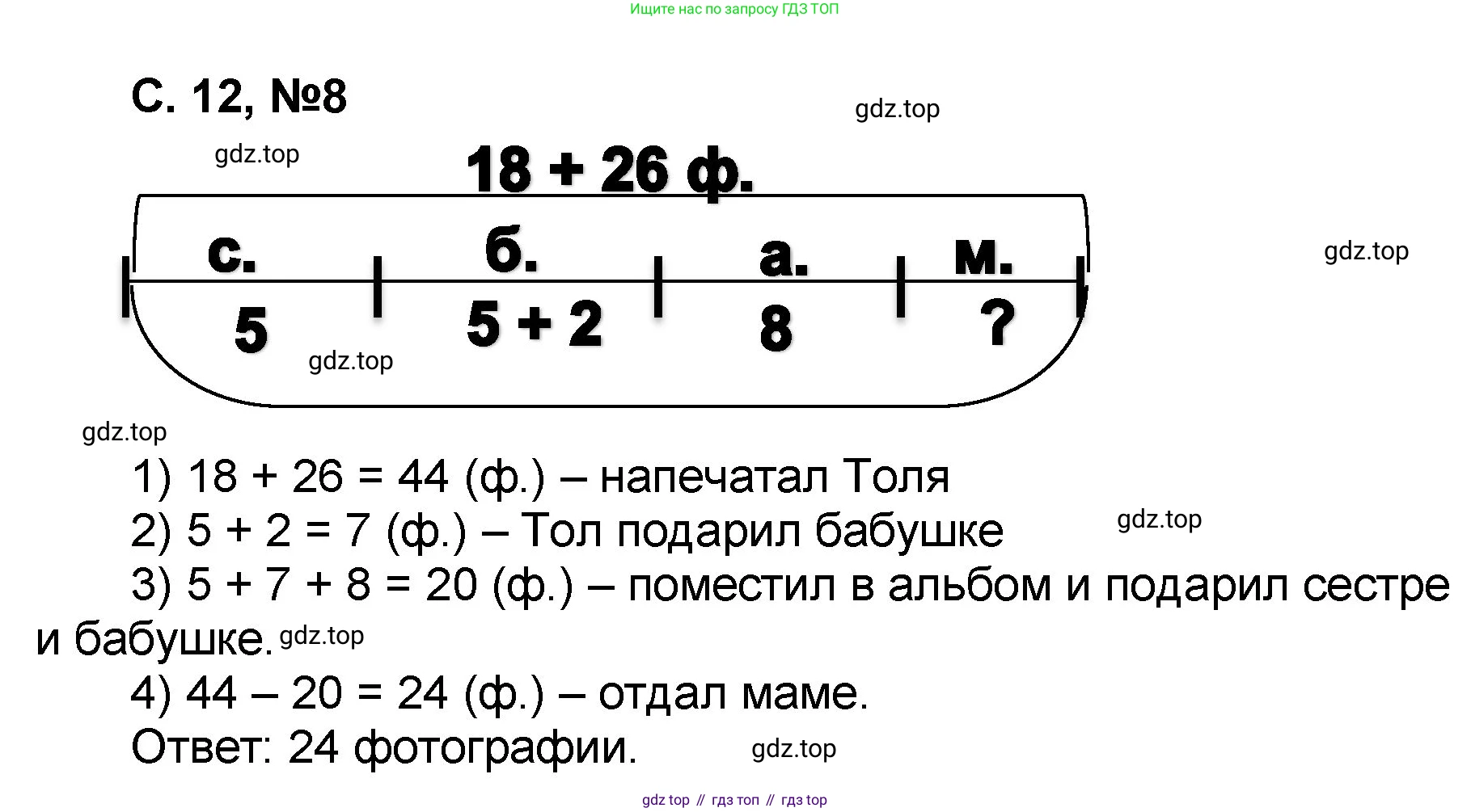 Математика, 2 класс учебное пособие - тетрадь, автор: Петерсон Людмила Георгиевна, издательство Просвещение, Москва, 2023, голубого цвета, Часть 2, страница 12, номер 8, Решение 2020-2022