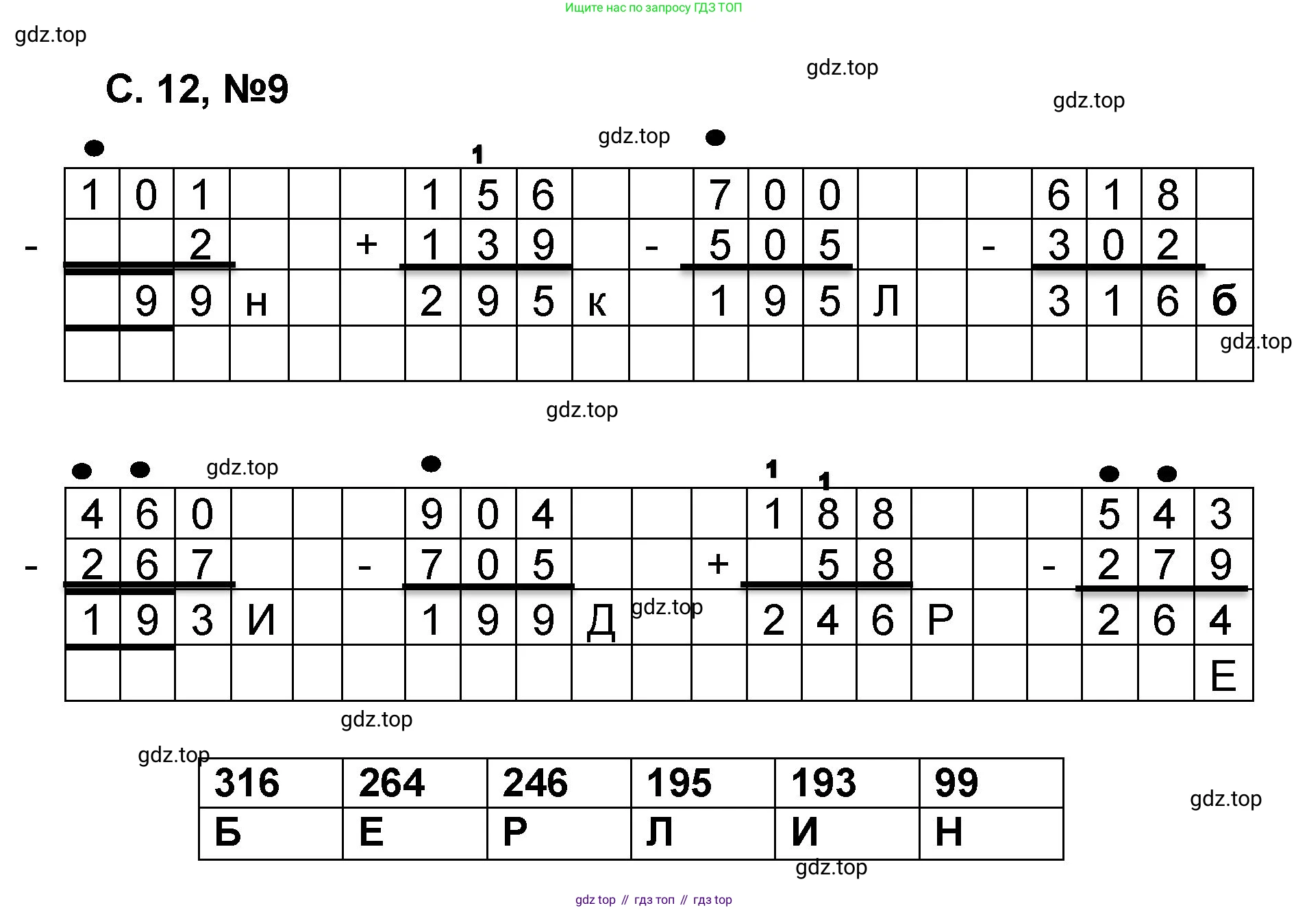 Математика, 2 класс учебное пособие - тетрадь, автор: Петерсон Людмила Георгиевна, издательство Просвещение, Москва, 2023, голубого цвета, Часть 2, страница 12, номер 9, Решение 2020-2022