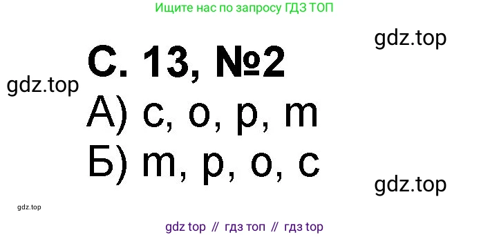 Математика, 2 класс учебное пособие - тетрадь, автор: Петерсон Людмила Георгиевна, издательство Просвещение, Москва, 2023, голубого цвета, Часть 2, страница 13, номер 2, Решение 2020-2022