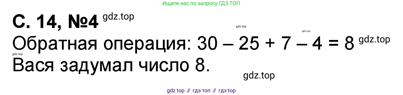 Математика, 2 класс учебное пособие - тетрадь, автор: Петерсон Людмила Георгиевна, издательство Просвещение, Москва, 2023, голубого цвета, Часть 2, страница 14, номер 4, Решение 2020-2022