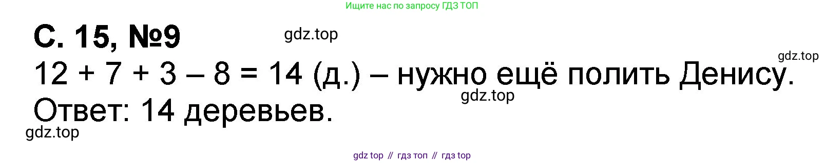 Математика, 2 класс учебное пособие - тетрадь, автор: Петерсон Людмила Георгиевна, издательство Просвещение, Москва, 2023, голубого цвета, Часть 2, страница 15, номер 9, Решение 2020-2022