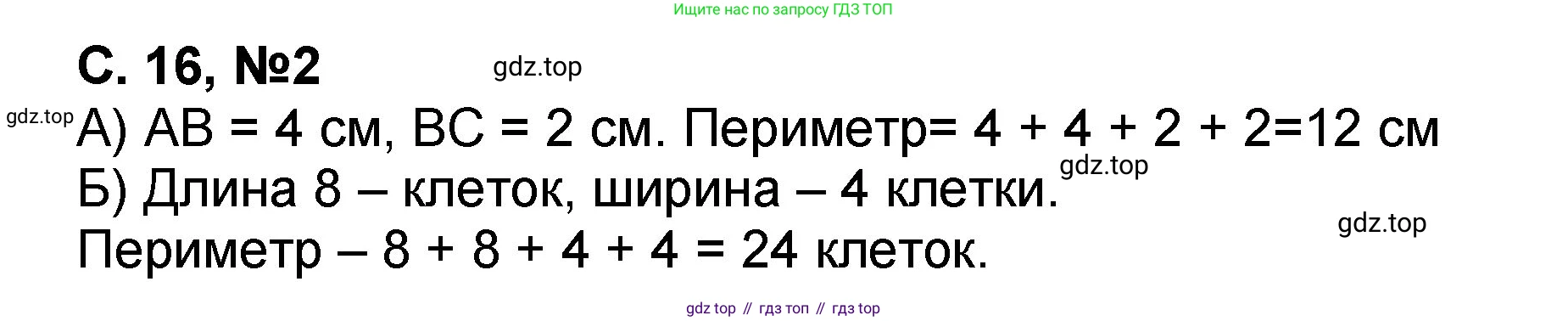 Математика, 2 класс учебное пособие - тетрадь, автор: Петерсон Людмила Георгиевна, издательство Просвещение, Москва, 2023, голубого цвета, Часть 2, страница 16, номер 2, Решение 2020-2022