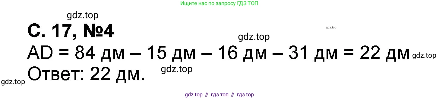 Математика, 2 класс учебное пособие - тетрадь, автор: Петерсон Людмила Георгиевна, издательство Просвещение, Москва, 2023, голубого цвета, Часть 2, страница 17, номер 4, Решение 2020-2022