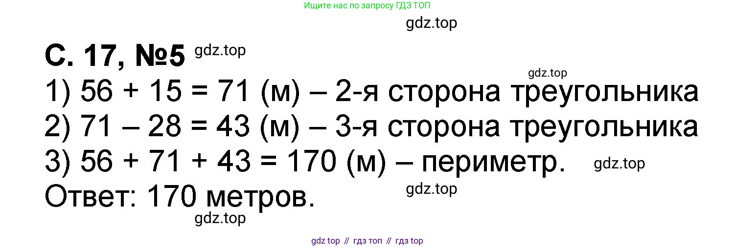 Математика, 2 класс учебное пособие - тетрадь, автор: Петерсон Людмила Георгиевна, издательство Просвещение, Москва, 2023, голубого цвета, Часть 2, страница 17, номер 5, Решение 2020-2022