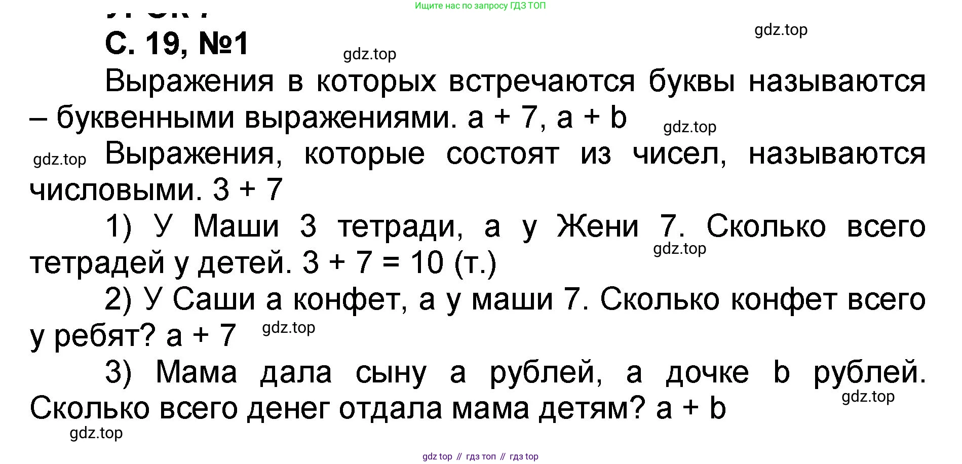Математика, 2 класс учебное пособие - тетрадь, автор: Петерсон Людмила Георгиевна, издательство Просвещение, Москва, 2023, голубого цвета, Часть 2, страница 19, номер 1, Решение 2020-2022
