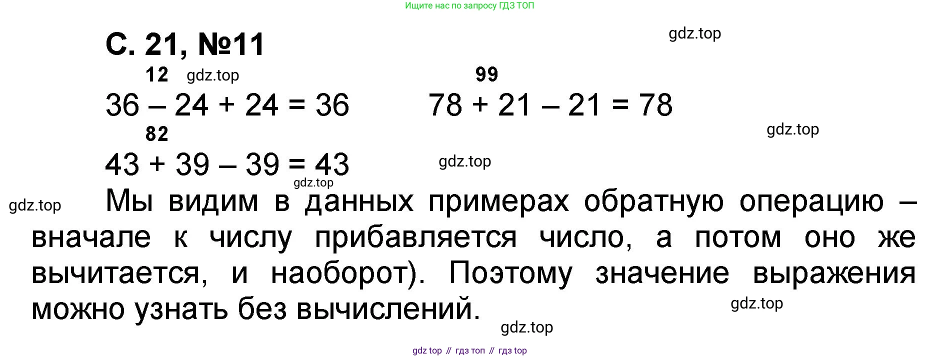 Математика, 2 класс учебное пособие - тетрадь, автор: Петерсон Людмила Георгиевна, издательство Просвещение, Москва, 2023, голубого цвета, Часть 2, страница 21, номер 11, Решение 2020-2022