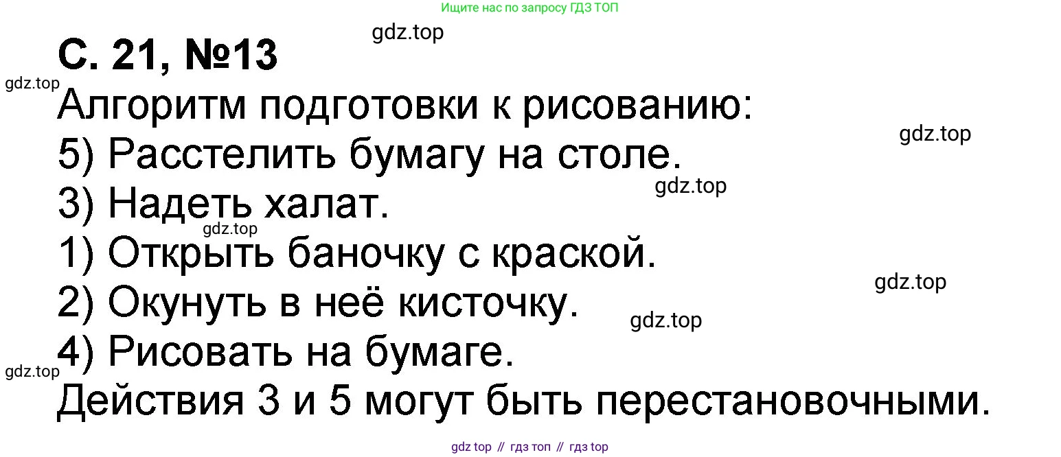 Математика, 2 класс учебное пособие - тетрадь, автор: Петерсон Людмила Георгиевна, издательство Просвещение, Москва, 2023, голубого цвета, Часть 2, страница 21, номер 13, Решение 2020-2022