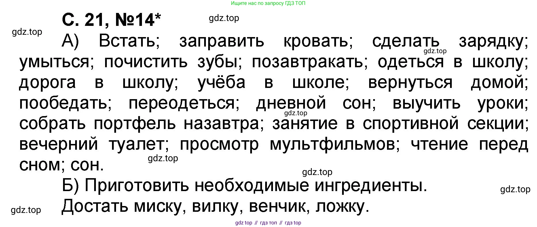 Математика, 2 класс учебное пособие - тетрадь, автор: Петерсон Людмила Георгиевна, издательство Просвещение, Москва, 2023, голубого цвета, Часть 2, страница 21, номер 14, Решение 2020-2022