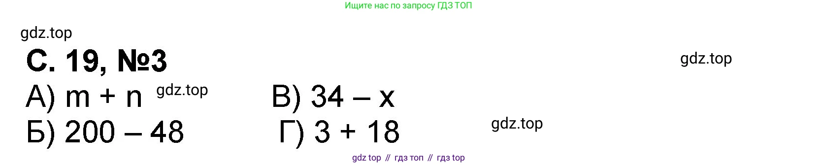 Математика, 2 класс учебное пособие - тетрадь, автор: Петерсон Людмила Георгиевна, издательство Просвещение, Москва, 2023, голубого цвета, Часть 2, страница 19, номер 3, Решение 2020-2022
