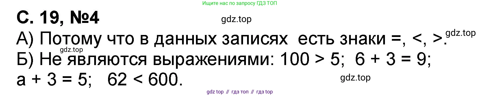 Математика, 2 класс учебное пособие - тетрадь, автор: Петерсон Людмила Георгиевна, издательство Просвещение, Москва, 2023, голубого цвета, Часть 2, страница 19, номер 4, Решение 2020-2022