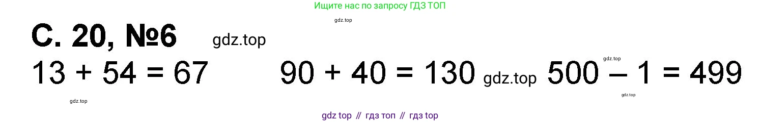 Математика, 2 класс учебное пособие - тетрадь, автор: Петерсон Людмила Георгиевна, издательство Просвещение, Москва, 2023, голубого цвета, Часть 2, страница 20, номер 6, Решение 2020-2022
