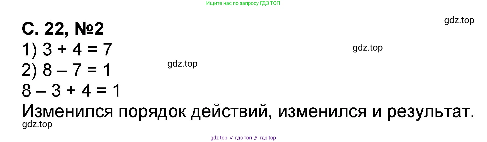 Математика, 2 класс учебное пособие - тетрадь, автор: Петерсон Людмила Георгиевна, издательство Просвещение, Москва, 2023, голубого цвета, Часть 2, страница 22, номер 2, Решение 2020-2022