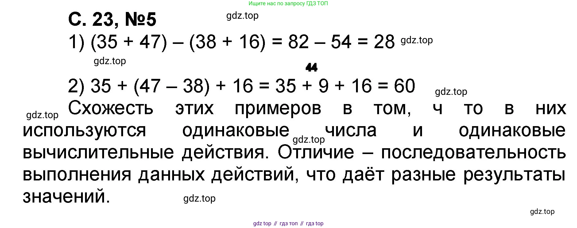 Математика, 2 класс учебное пособие - тетрадь, автор: Петерсон Людмила Георгиевна, издательство Просвещение, Москва, 2023, голубого цвета, Часть 2, страница 23, номер 5, Решение 2020-2022