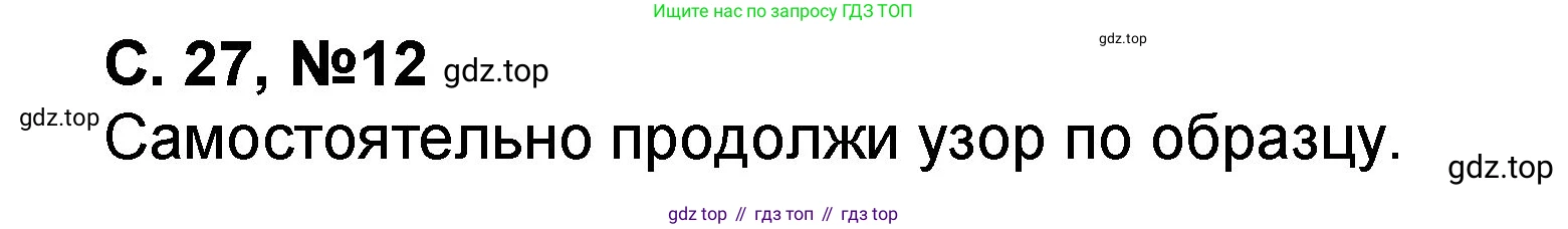 Математика, 2 класс учебное пособие - тетрадь, автор: Петерсон Людмила Георгиевна, издательство Просвещение, Москва, 2023, голубого цвета, Часть 2, страница 27, номер 12, Решение 2020-2022